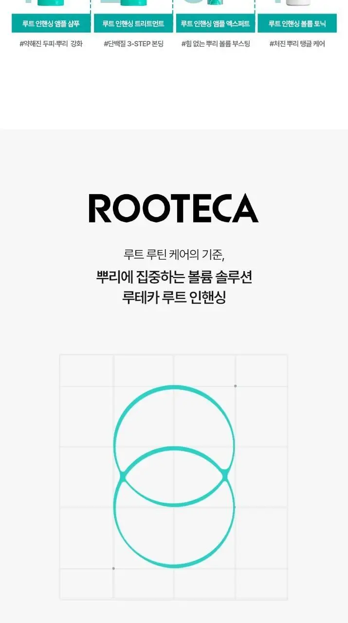 [볼륨표적케어] 루테카 루트 인핸싱 앰플 엑스퍼트 10ml (단품) 상세페이지 21